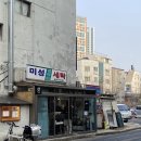 미성세탁소 이미지