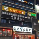 술집 | 수원 술집 인계동 삼겹살 맛집 2층술집 후기