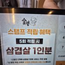 11650-16-107-7 | 송도고기맛집 불맛 가득! 숯멍 송도트리플스트리트점 서비스까지 완벽