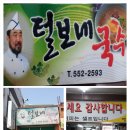 털보네국수 이미지