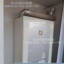 서울시 강남구 대치동 귀뚜라미가스보일러 연통 교체 후기