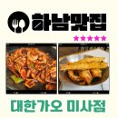 미사강변북로 | 미사쭈꾸미 맛집 대한가오 미사점 불향 가득한 오징어 쭈꾸미볶음에 반한 후기