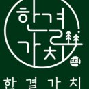 한결가치 이미지
