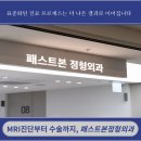 패스트본정형외과의원 | 동탄호수정형외과 찾는 분들을 위한 패스트본정형외과 11월 진료일정 안내