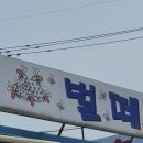 벌떼숯불갈비