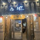 광주 전 맛집 / 금호동 먹자골목 표주박 내돈내산 후기