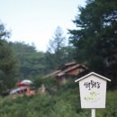 산을닮은집