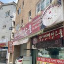 평양맛고을 | 올해 두번째 평.냉은 군포에서~ 군포 평양냉면 맛집 "평양냉면 맛고을"