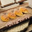 성수동 빵지순례 핫플 웨이팅 맛집 자연도소금빵in성수 내돈내산 후기