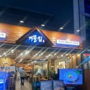 거물 | 장한평역 횟집 맛집 추천, 새로 오픈한 거물집 방문 후기