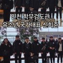 학무검도관 네이버블로그