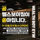 헬스보이짐 여의도역점 이미지