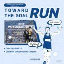 4537 | 발가락 골절 이슈를 이겨내고 첫 마라톤 완주! 초보 러너의 인천 국제 하프마라톤 10km 완주 생생 후기!