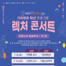렉처콘서트 이미지
