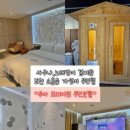무인70 | 포천 노래방,사우나있는 무인호텔 108호 찐 장,단점 후기 “루아 프리미엄 무인호텔”(+할인받는법)
