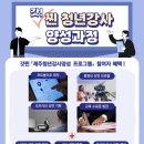 [제주도청X한국갭이어] ★전액지원★ 제주청년강사양성과정 모집 (~09.13) 이미지