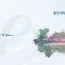 용인대학교 스포츠과학대학원 이미지