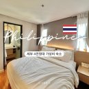 문스타닷컴 | 세부 시티 4만원대 가성비 숙소 추천 문스타 호텔 예약