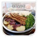 송도☆ 통마늘 쏙쏙 들어간 곱창 찐맛집 &#34;송도윤곱창&#34; 내돈내산/솔직후기