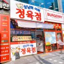 삼남매정육점