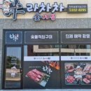 우라차차김서방