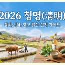 청명 2026년 날짜와 의미, 풍속까지 한눈에 정리해봤어요 이미지
