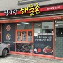 찜사랑해물촌 이미지