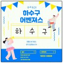 비점오염저감시설화장실 | 강원준설 후평동 교동 비점오염준설 비점오염저감시설 작업 후기