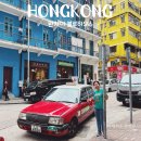 하우하우스(How House) | 홍콩 포토스팟 추천 블루하우스 홍콩 완차이 가볼만한곳 여행 코스