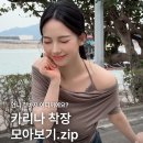 (주)해솔산업 | 카리나 청바지 어디꺼예요? 지민선배 옷 손민수 하기.zip