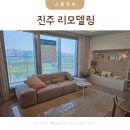 롯데몰 진주점 | 진주 리모델링 한샘리하우스 롯데몰 진주점 방 거실 주방 31평 인테리어 후기