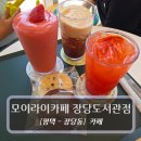 장당도서관 | 평택카페 :: 모이라이카페 장당도서관점 - 사케라또 &amp; 수제쿠키