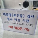 중원구보건소 | 중원구보건소 보건증 발급 후기 | 백수 일상 | 발급비용, 운영시간, 검사종류