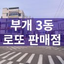 777복권판매점 이미지