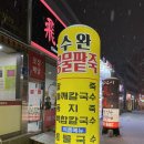 수완콩물팥죽 네이버블로그