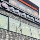 치킨플러스 온양남창점 | 울산 울주군 온양 남창 미용실⏐헤어혜르티