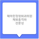 세종탑재활의학과의원 이미지