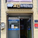 아름다운 노래연습장 이미지