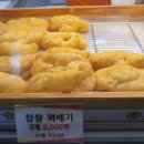 못난이꽈배기 네이버블로그