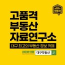 맛동산부동산 이미지