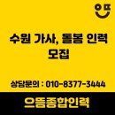 으뜸인력직업소개소 - 연수구 송도과학로 70 | 으뜸인력직업소개소