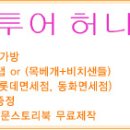 [오하후 4박 6일 | 힐튼 하와이언빌리지] 이미지