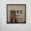 아빠횟집 이미지