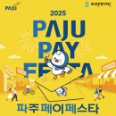 넥스트아토 | 운정 · 야당 안마의자 | 10월은 파주페이 100만원까지 충전가능해요