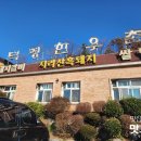 덕평한우촌 이미지
