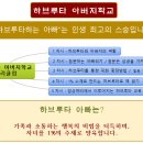 하브루타 특강 및 &#39;하브루타아버지학교 설명회&#39; 등록 신청받습니다 이미지