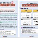 ‘22대 국회의원 선거, 장애 용어 바르게 사용합시다!’ 캠페인 전개 이미지