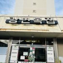 [ 울주 언양 맛집 ], 국물이 시원하고 깔끔한, &lt; 강변복집 &gt; 방문후기😊👍