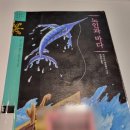[고전 문학] 어니스트 헤밍웨이 &#39;노인과 바다&#39; 후기 및 개인적인 해석(줄거리/결말 스포O)