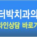 서울박치과의원 이미지